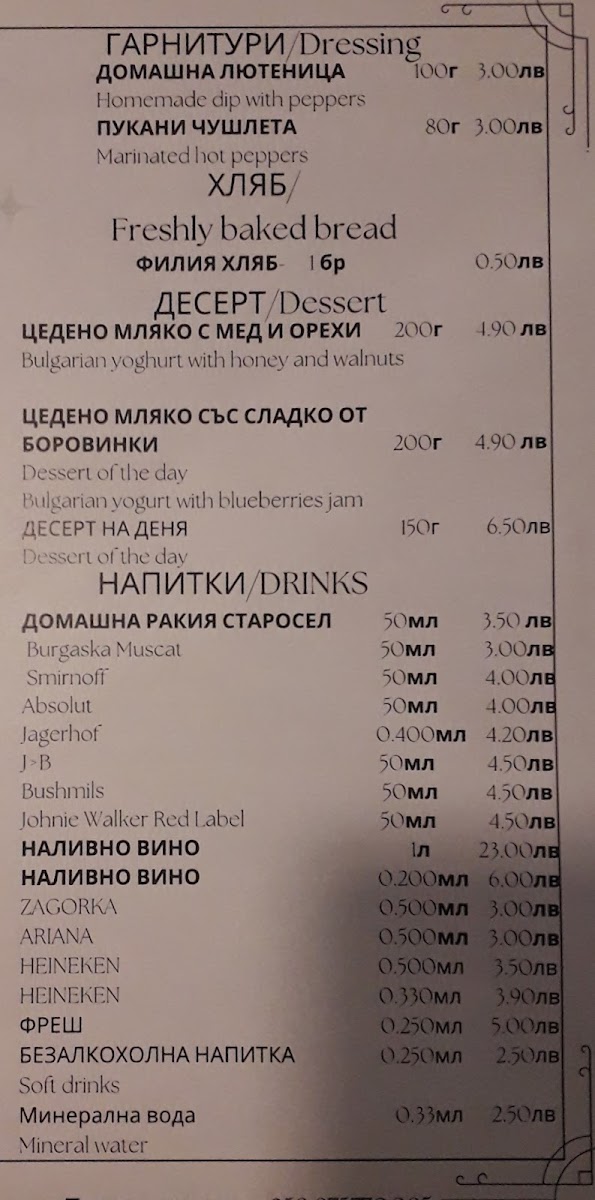 Menu 20-Ти Април / 20Th April-1