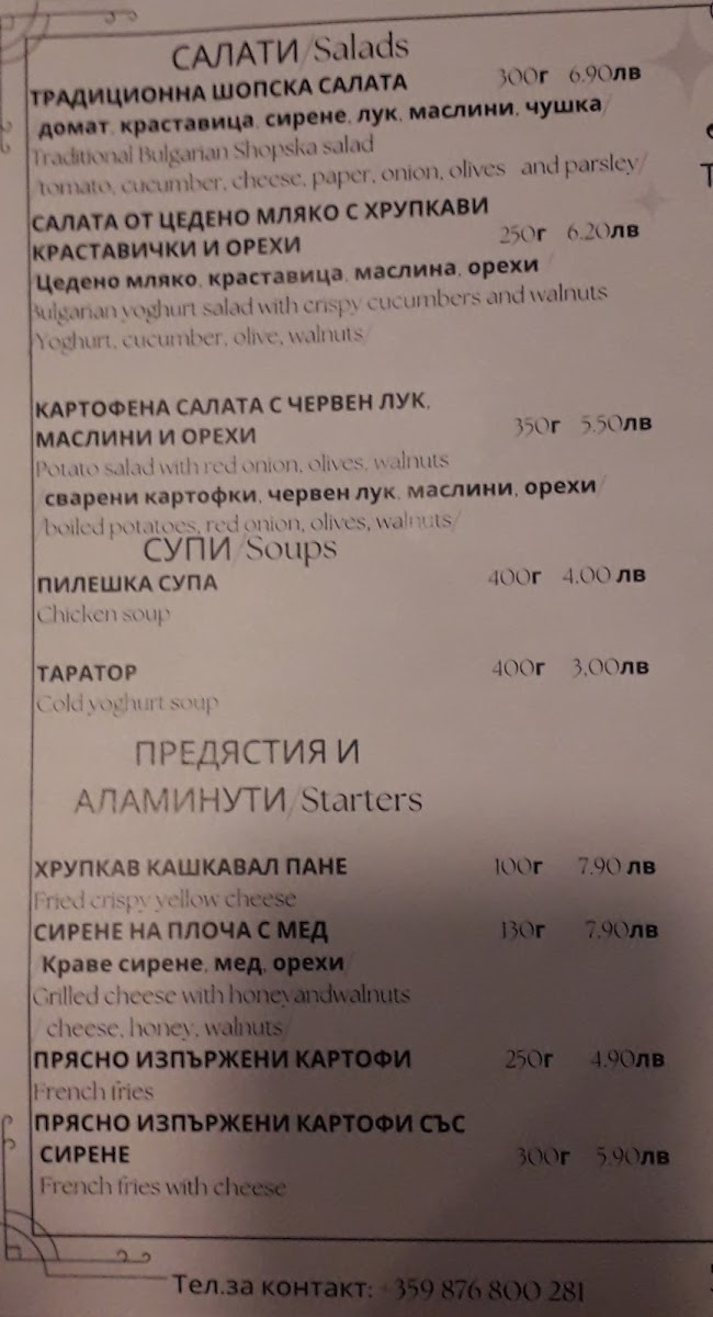 Menu 20-Ти Април / 20Th April-6