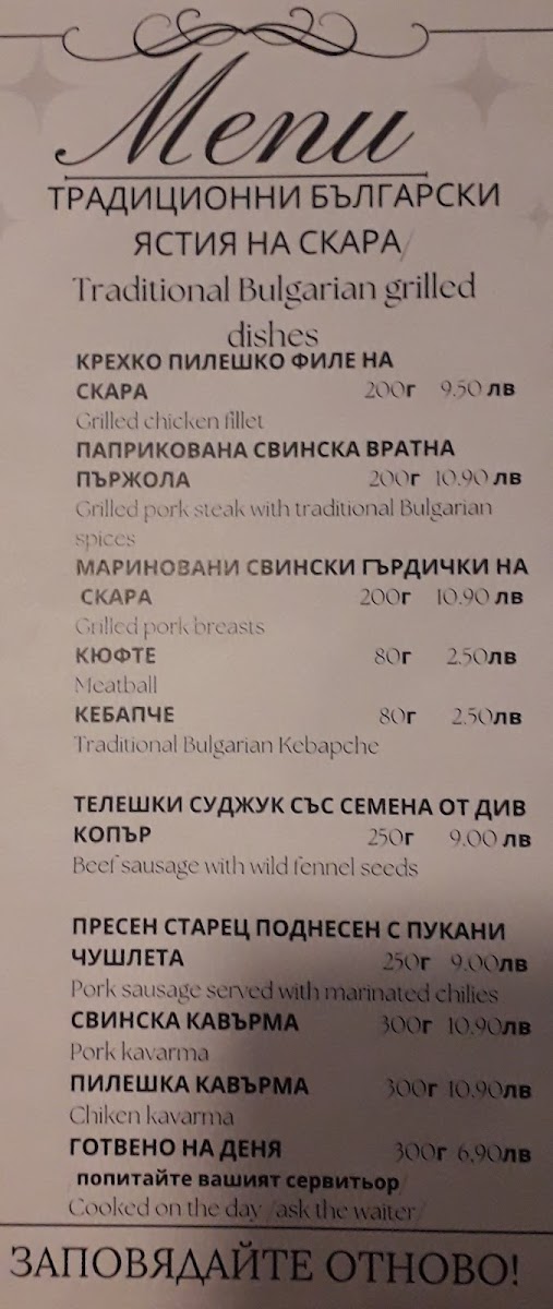Menu 20-Ти Април / 20Th April-9